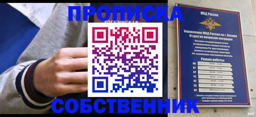 временная прописка в Заинске