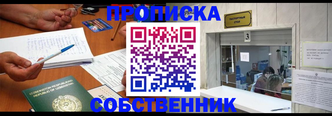 прописка для военкомата в Заинске