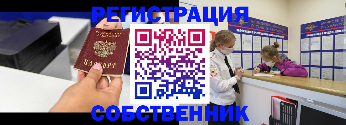 временная регистрация в квартире в Заинске