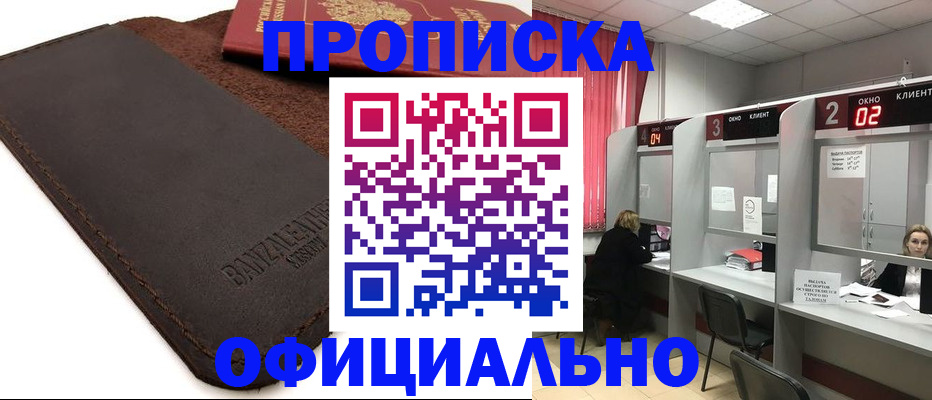 временная регистрация для школы в Заинске